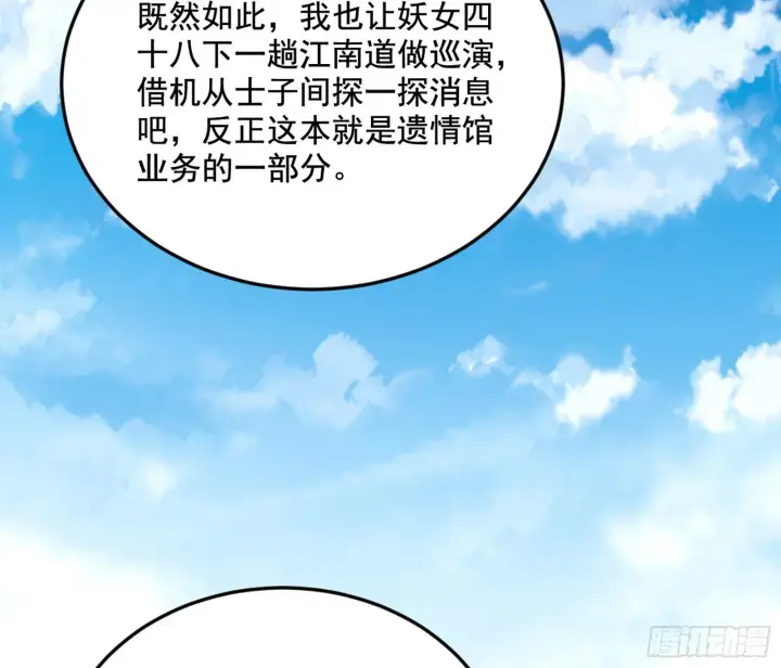 漫画《我为邪帝》再见宗主第134张图