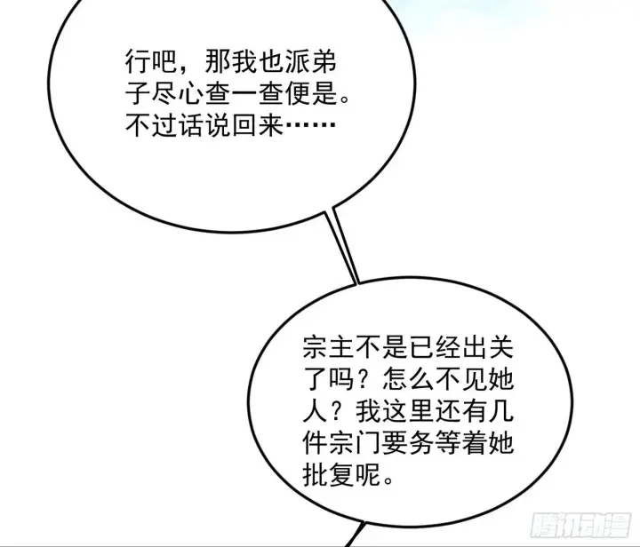 漫画《我为邪帝》再见宗主第135张图