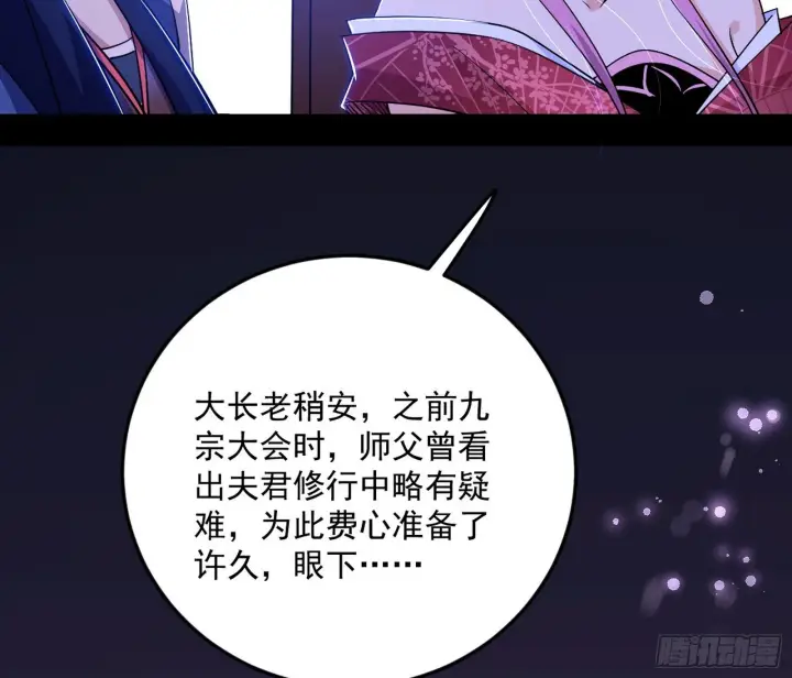 漫画《我为邪帝》再见宗主第137张图