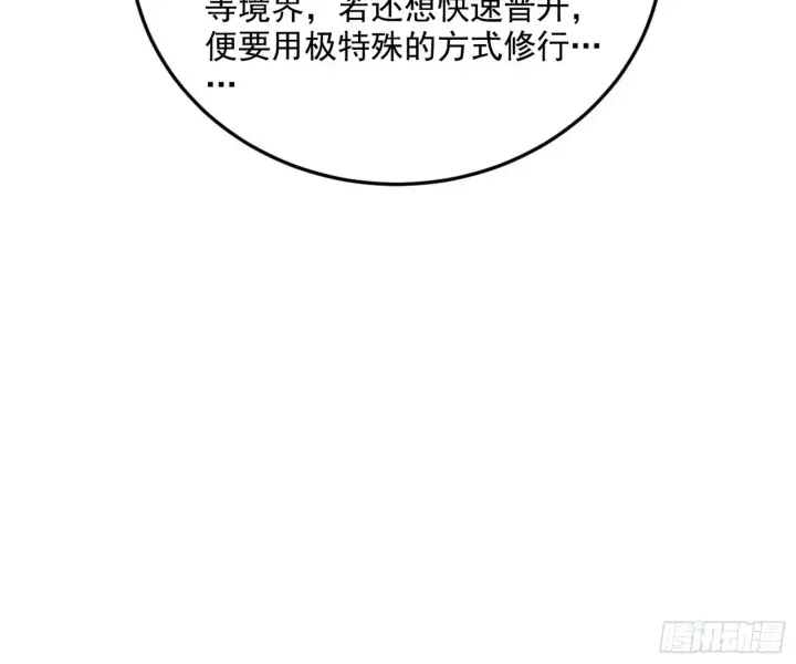 漫画《我为邪帝》再见宗主第14张图