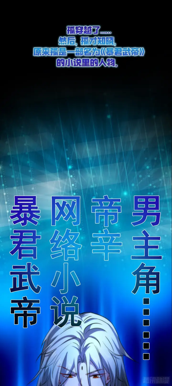 漫画《我为邪帝》再见宗主第143张图