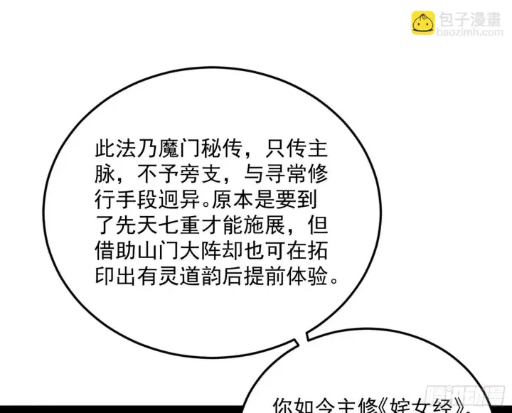 漫画《我为邪帝》再见宗主第15张图