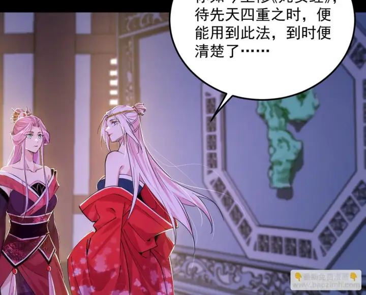 漫画《我为邪帝》再见宗主第16张图