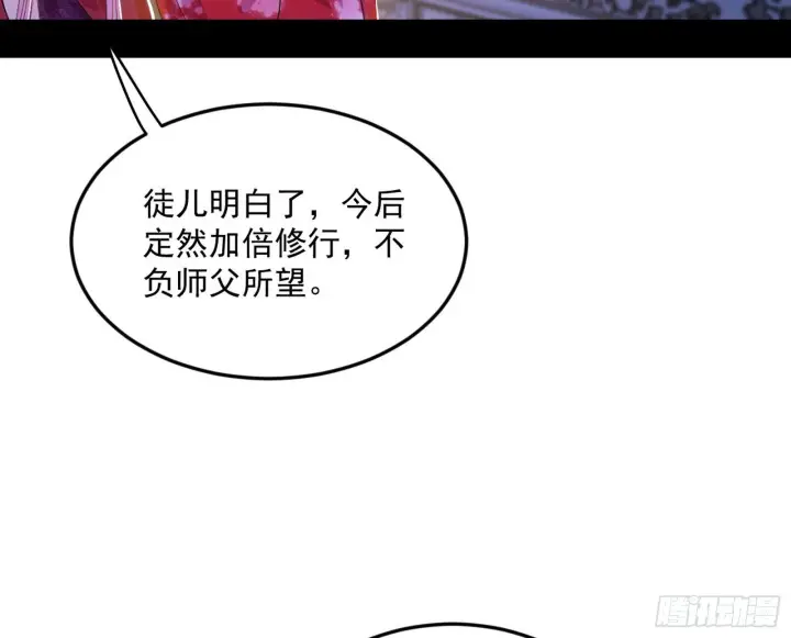 漫画《我为邪帝》再见宗主第17张图