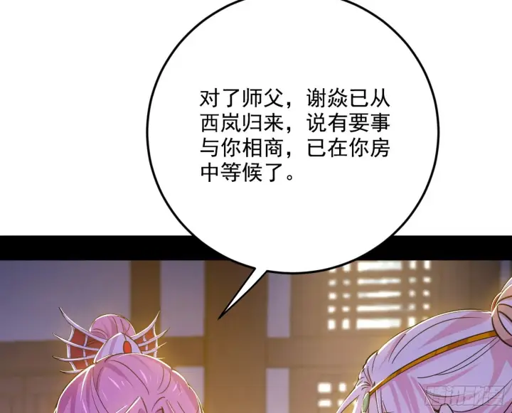 漫画《我为邪帝》再见宗主第18张图