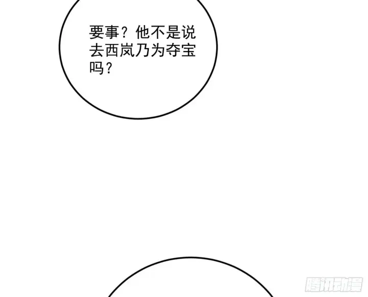 漫画《我为邪帝》再见宗主第20张图