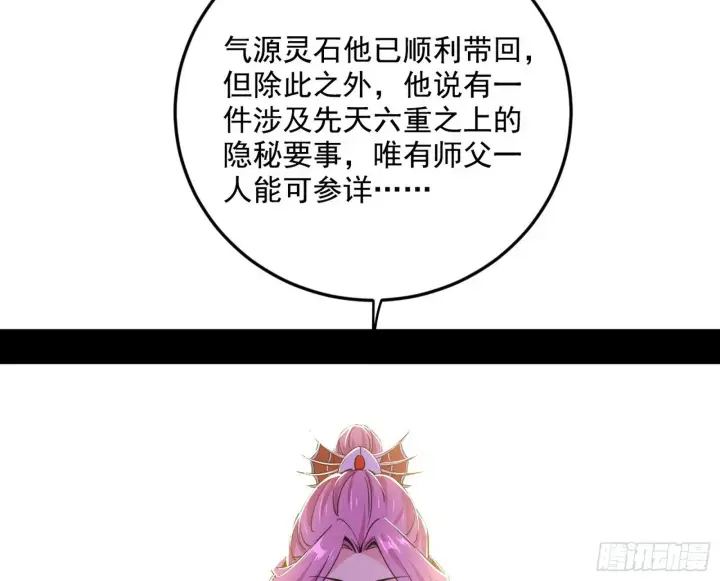 漫画《我为邪帝》再见宗主第21张图