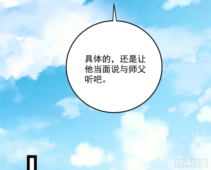 漫画《我为邪帝》再见宗主第23张图