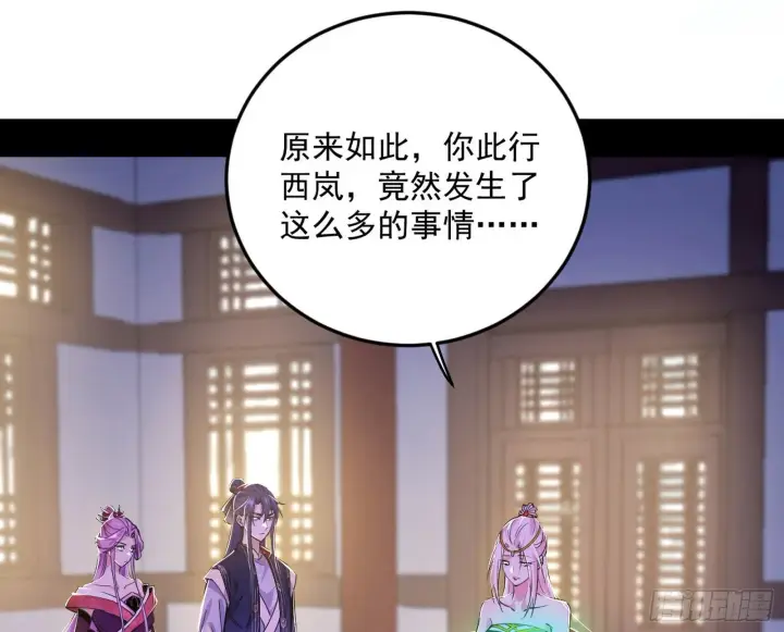 漫画《我为邪帝》再见宗主第25张图
