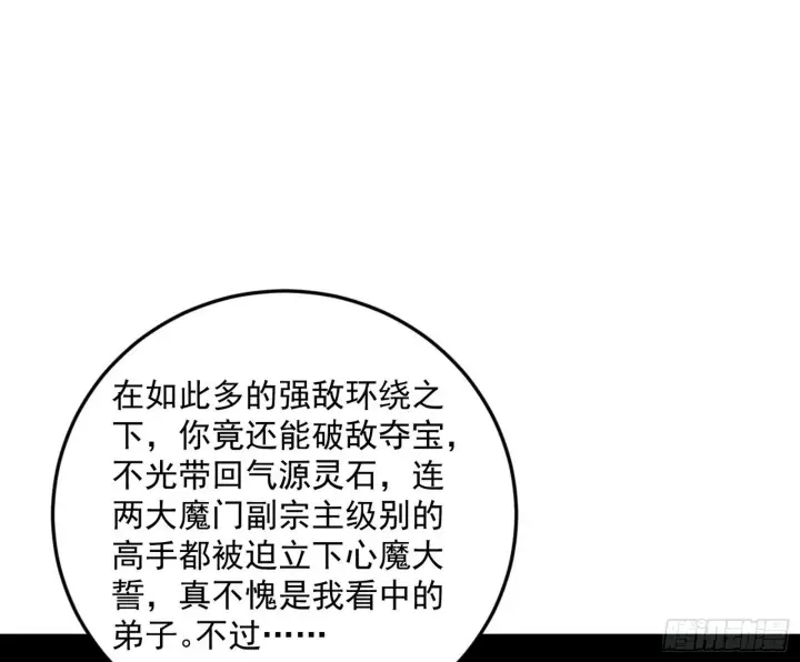 漫画《我为邪帝》再见宗主第27张图