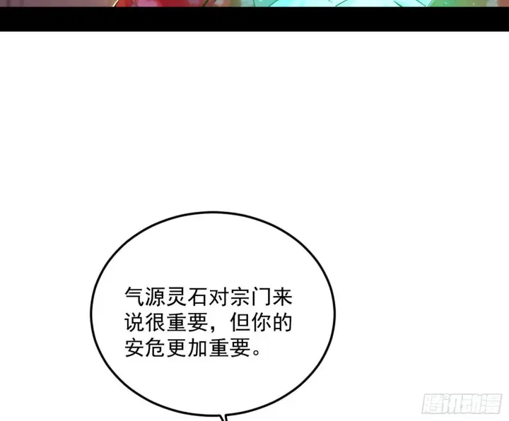 漫画《我为邪帝》再见宗主第29张图