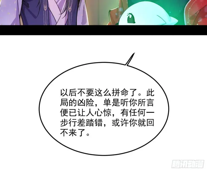 漫画《我为邪帝》再见宗主第31张图