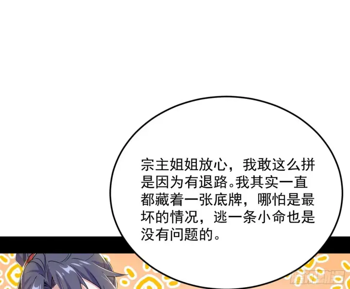 漫画《我为邪帝》再见宗主第32张图