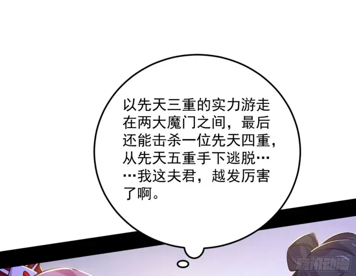 漫画《我为邪帝》再见宗主第37张图
