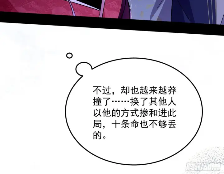 漫画《我为邪帝》再见宗主第39张图