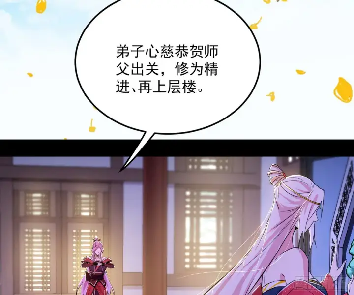 漫画《我为邪帝》再见宗主第4张图