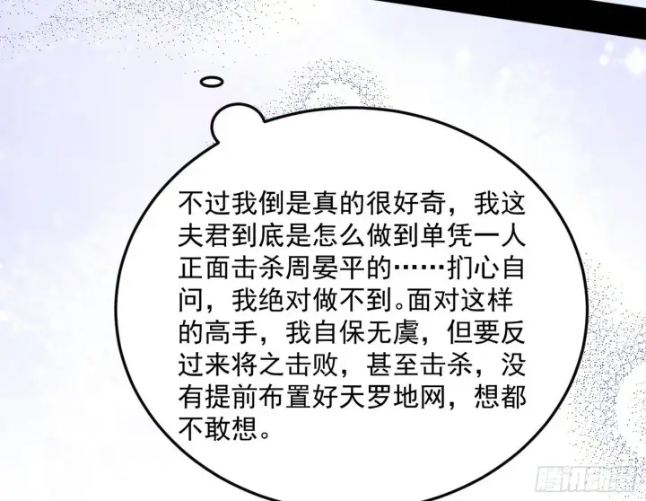 漫画《我为邪帝》再见宗主第42张图