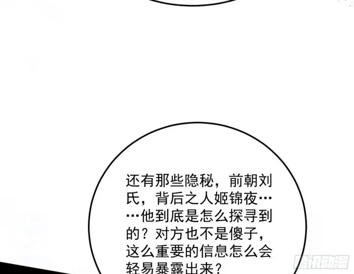 漫画《我为邪帝》再见宗主第43张图