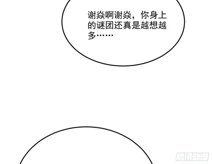 漫画《我为邪帝》再见宗主第46张图
