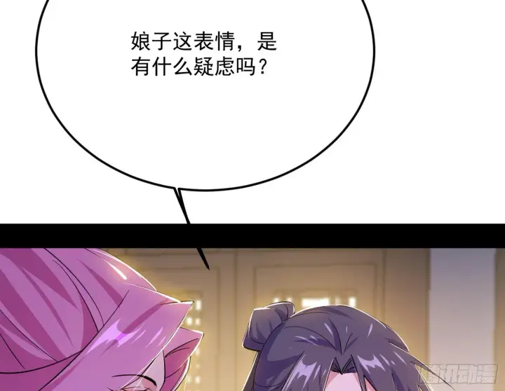 漫画《我为邪帝》再见宗主第47张图