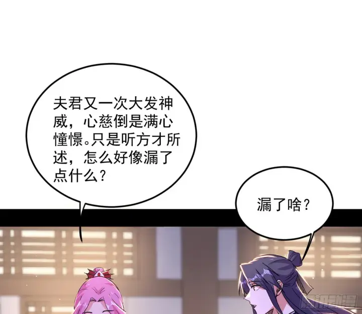 漫画《我为邪帝》再见宗主第49张图