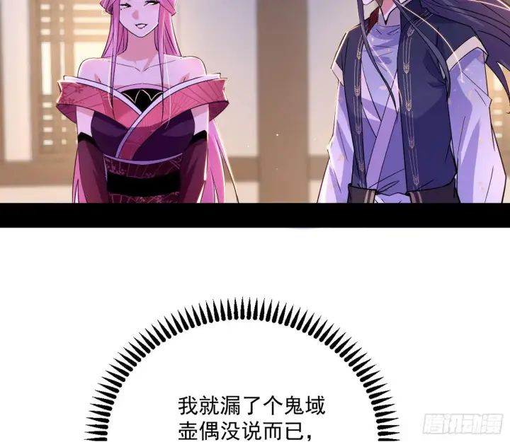 漫画《我为邪帝》再见宗主第50张图