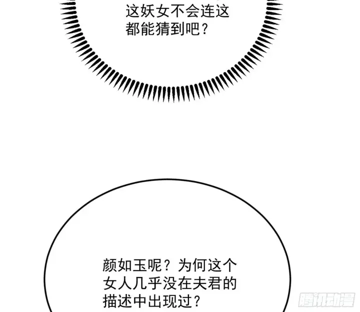 漫画《我为邪帝》再见宗主第51张图