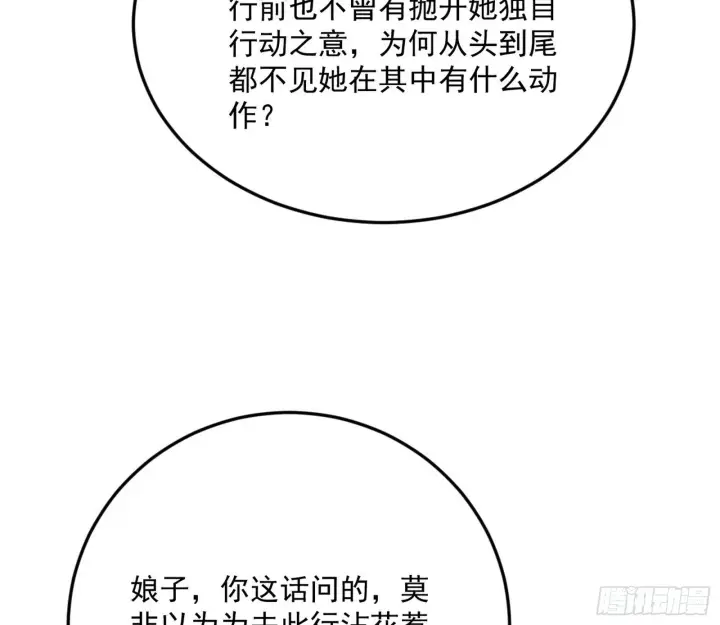 漫画《我为邪帝》再见宗主第54张图