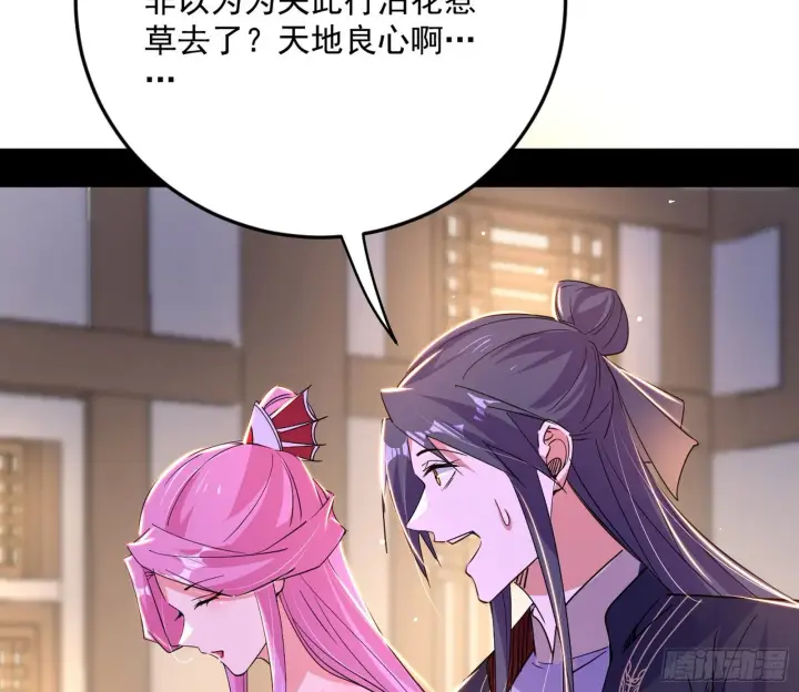 漫画《我为邪帝》再见宗主第55张图