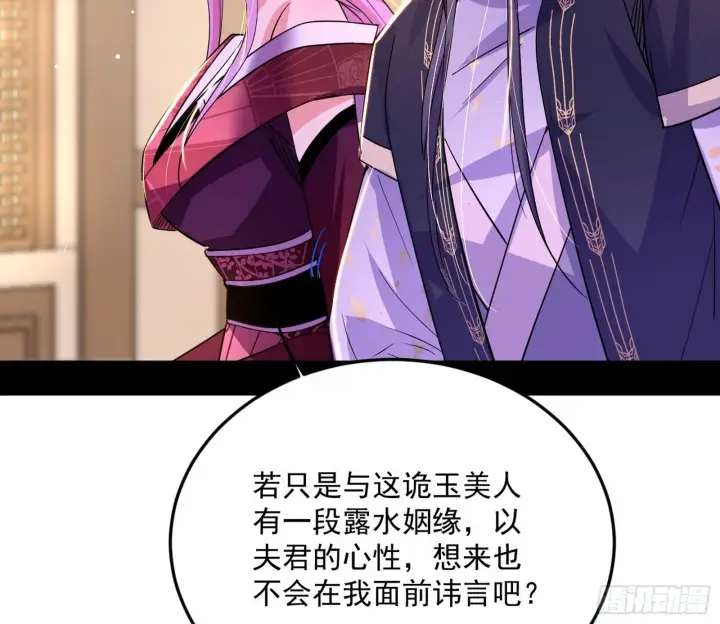 漫画《我为邪帝》再见宗主第56张图