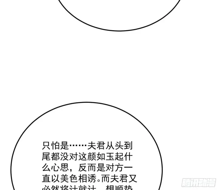 漫画《我为邪帝》再见宗主第57张图