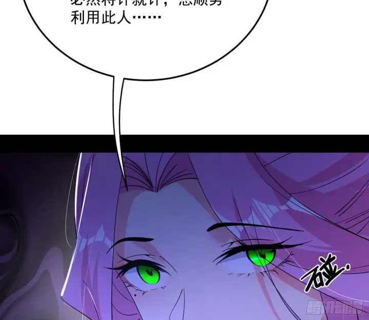 漫画《我为邪帝》再见宗主第58张图