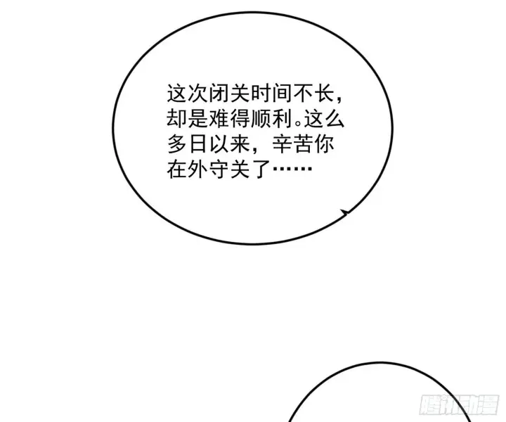 漫画《我为邪帝》再见宗主第6张图