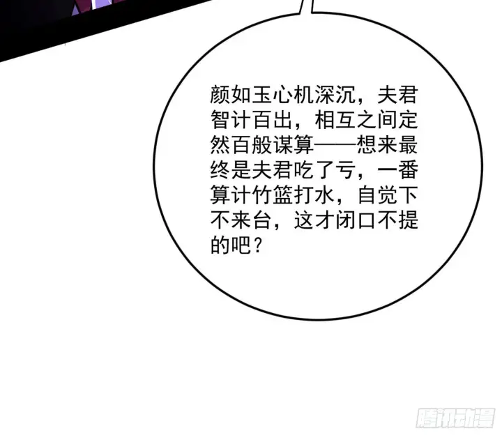 漫画《我为邪帝》再见宗主第60张图