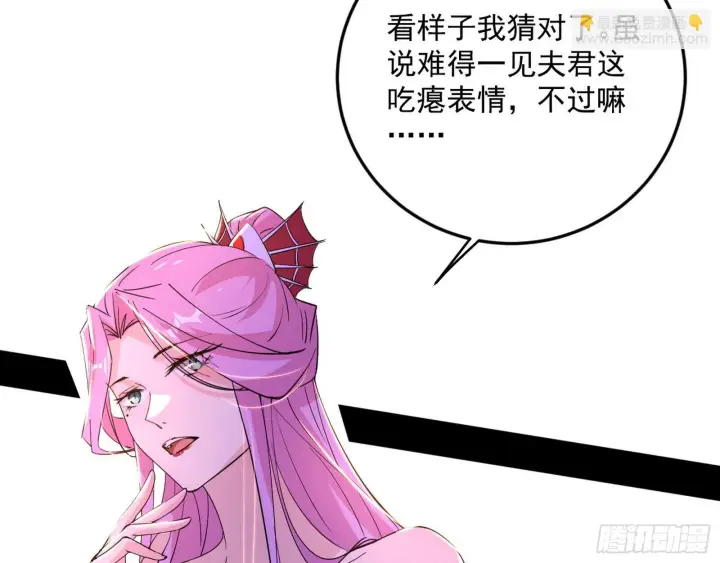 漫画《我为邪帝》再见宗主第64张图