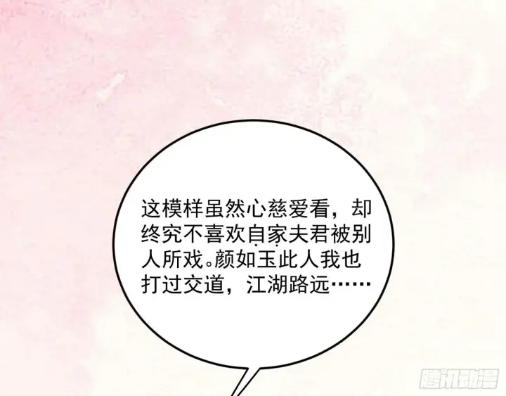 漫画《我为邪帝》再见宗主第66张图