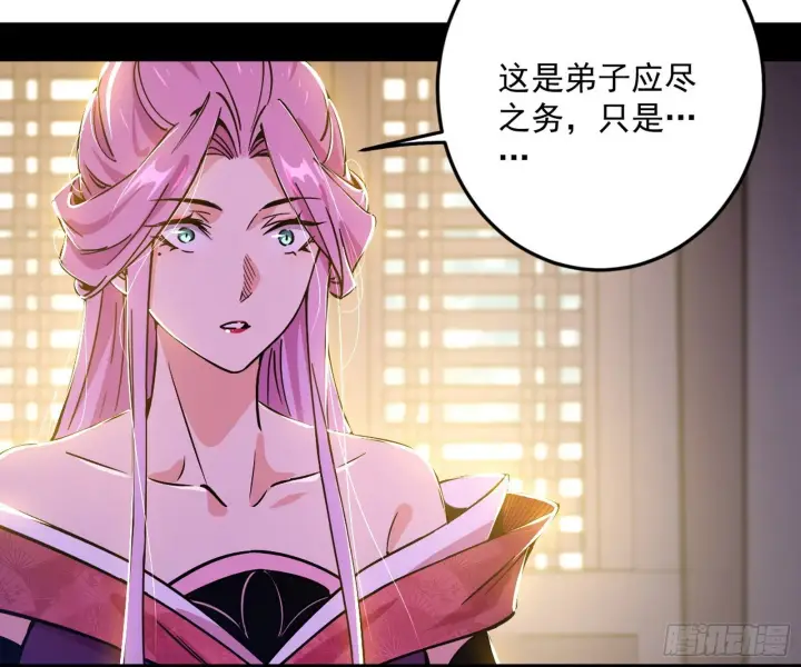 漫画《我为邪帝》再见宗主第7张图