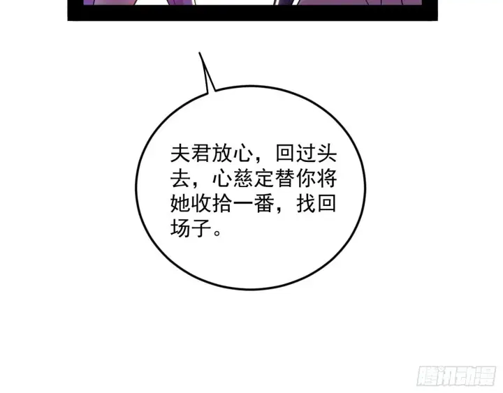 漫画《我为邪帝》再见宗主第70张图
