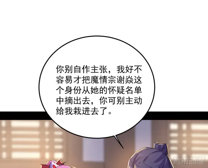 漫画《我为邪帝》再见宗主第71张图