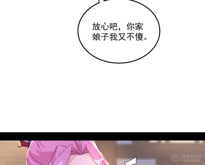 漫画《我为邪帝》再见宗主第73张图
