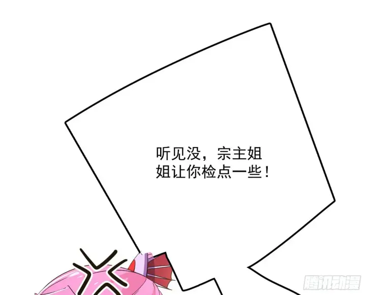 漫画《我为邪帝》再见宗主第78张图