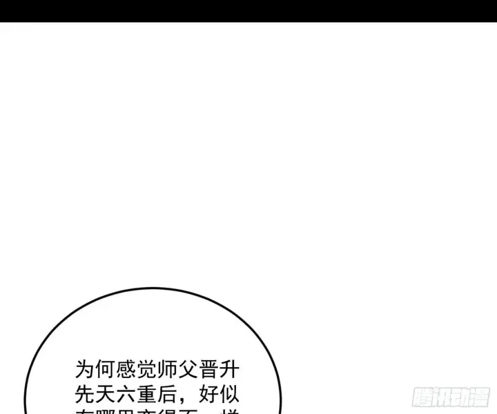 漫画《我为邪帝》再见宗主第8张图