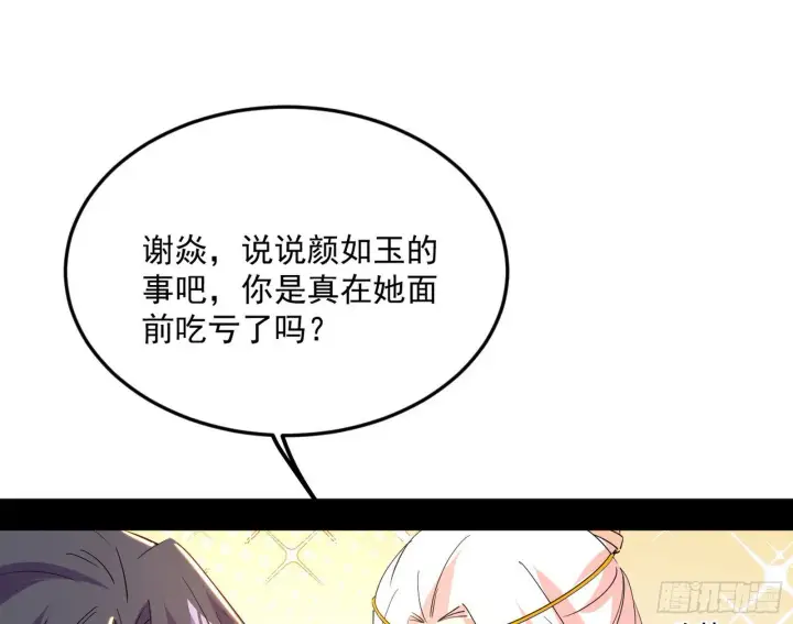 漫画《我为邪帝》再见宗主第81张图