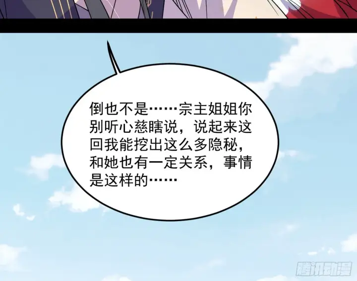 漫画《我为邪帝》再见宗主第83张图