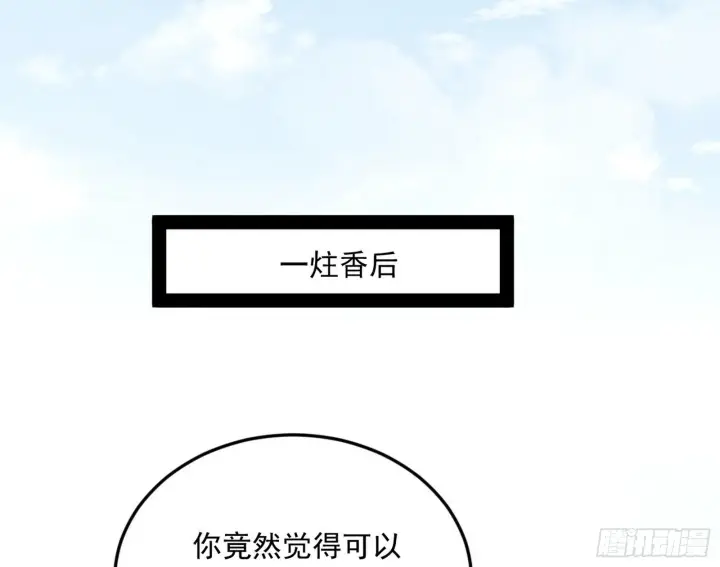 漫画《我为邪帝》再见宗主第84张图
