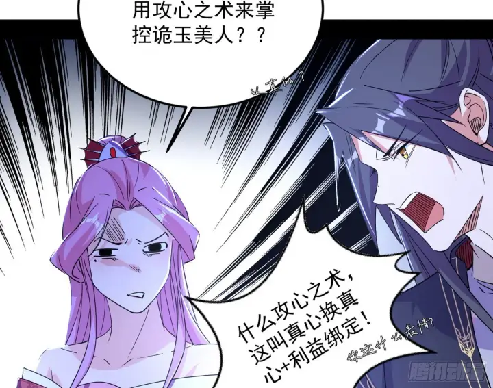 漫画《我为邪帝》再见宗主第85张图