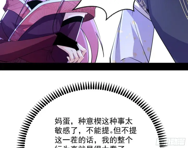 漫画《我为邪帝》再见宗主第86张图