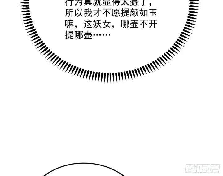 漫画《我为邪帝》再见宗主第87张图