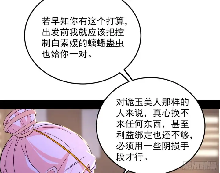 漫画《我为邪帝》再见宗主第88张图