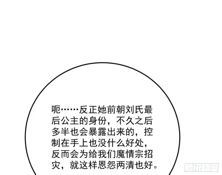 漫画《我为邪帝》再见宗主第90张图